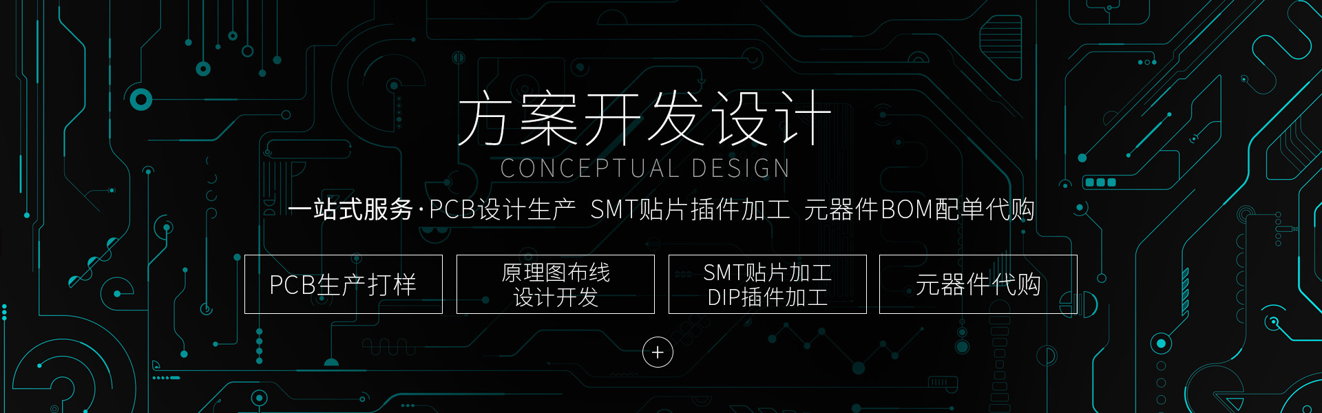 SMT貼片加工