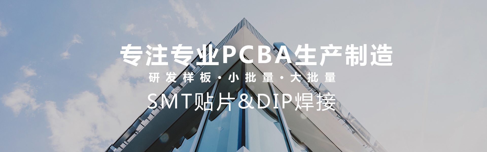 PCBA廠家