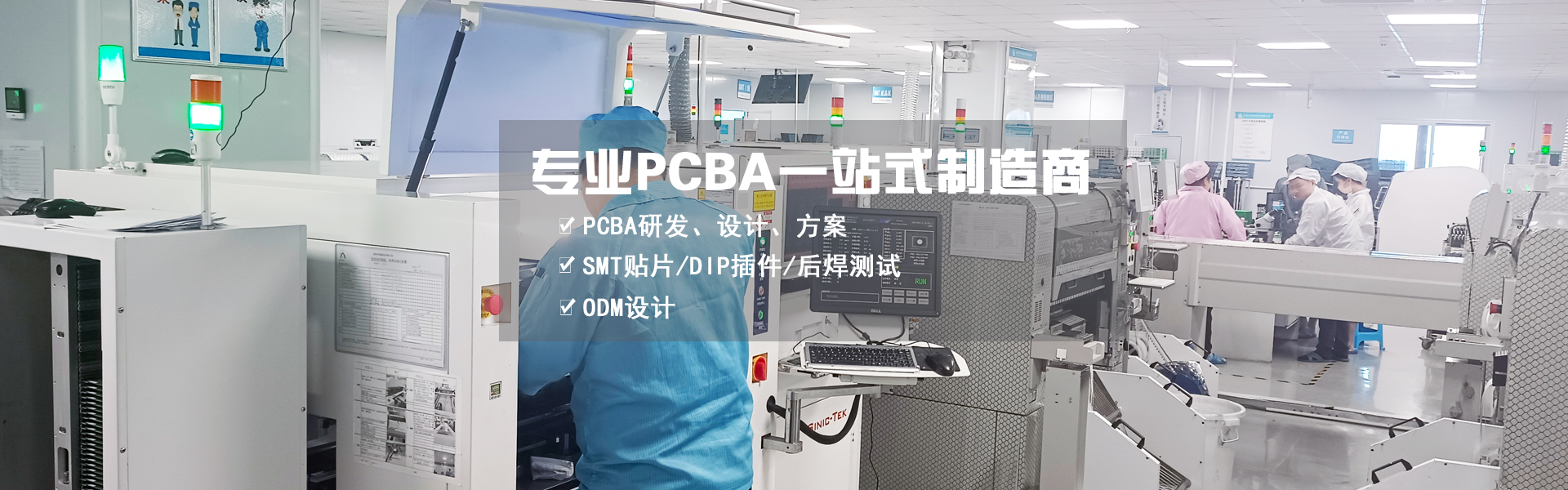 PCBA代工代料廠家